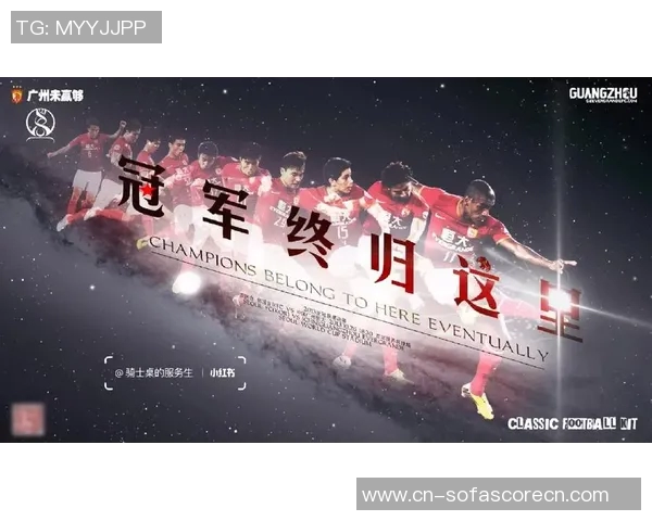 广州恒大迎战昆山队全力争胜力争积分榜前列